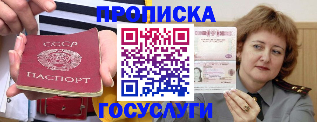 временная прописка в Гае