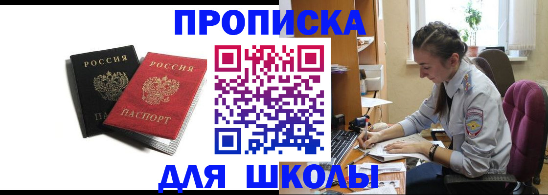 купить прописку в Гае