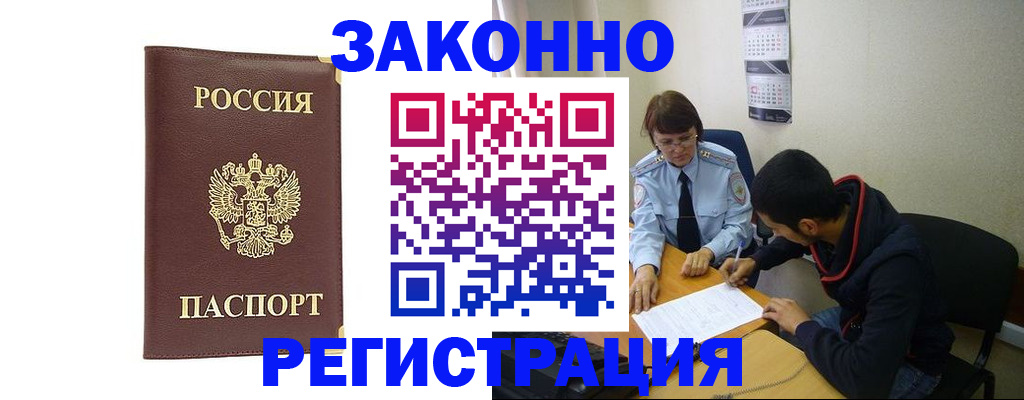 прописка законно в Гае