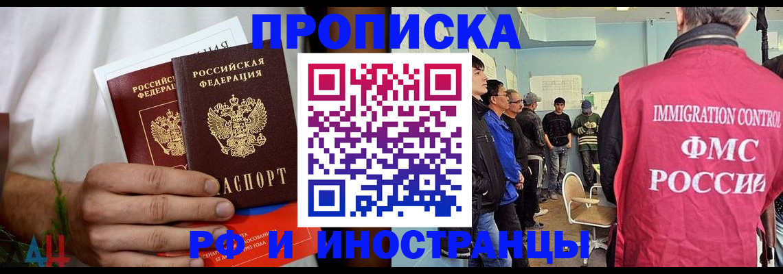 временная регистрация для всех в Гае